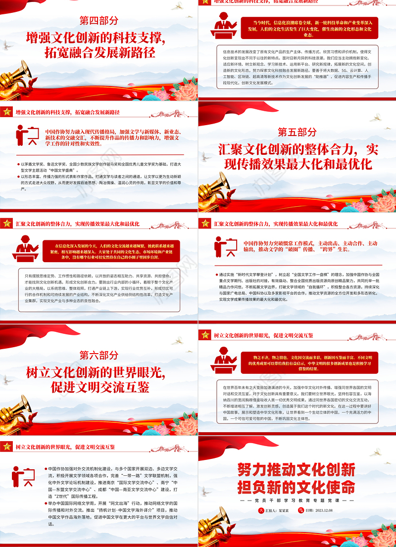 深入贯彻习近平文化思想担负起新的文化使命PPT大气精美风党员干部学习教育专题党课课件模板