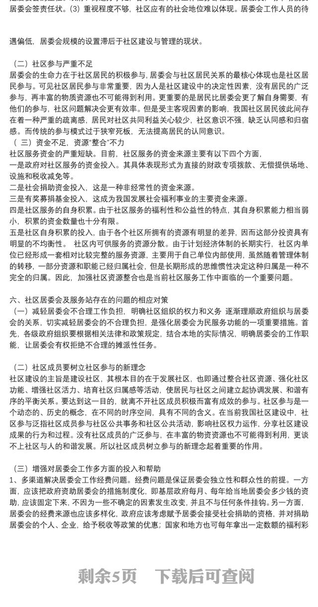 2021关于社区社会实践报告范文