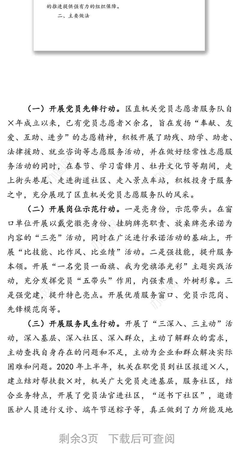 加强机关党建促进和谐发展-区直机关工委党建品牌创建工作汇报