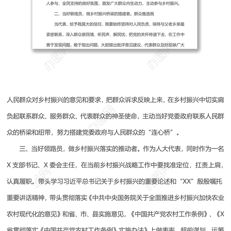 当好“四员”服务群众，切实履行代表职责 ——X第X届人大代表履职能力培训班第X期第X组发言材料