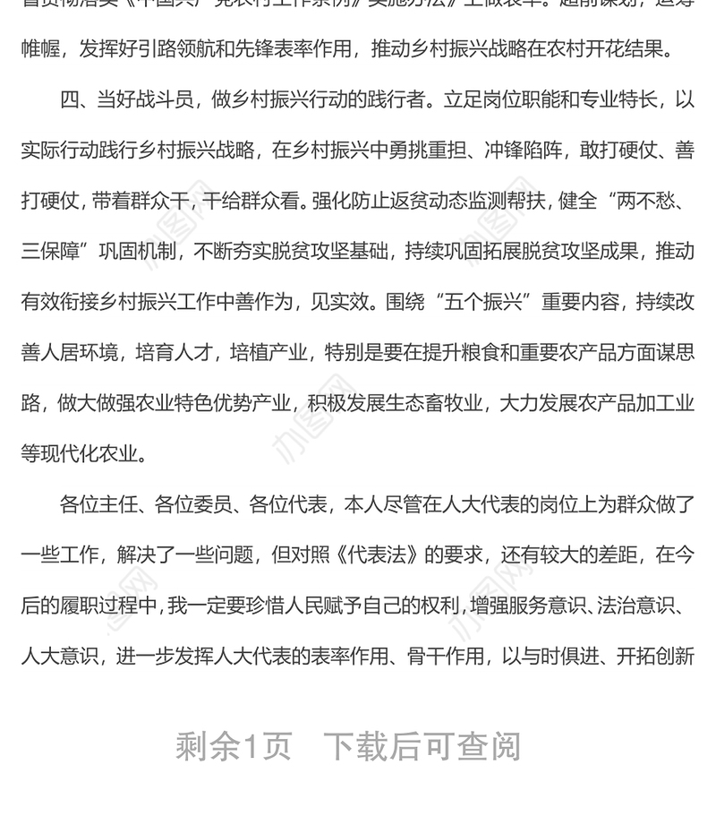 当好“四员”服务群众，切实履行代表职责 ——X第X届人大代表履职能力培训班第X期第X组发言材料