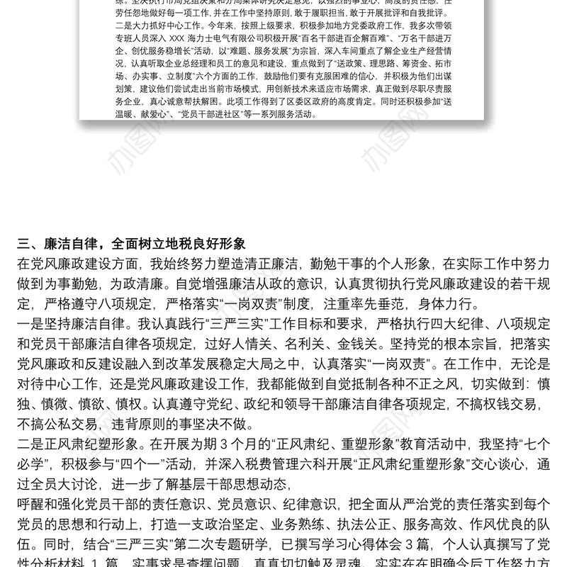 2020机关领导个人述职述廉报告3篇