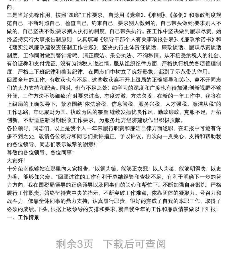 2020机关领导个人述职述廉报告3篇