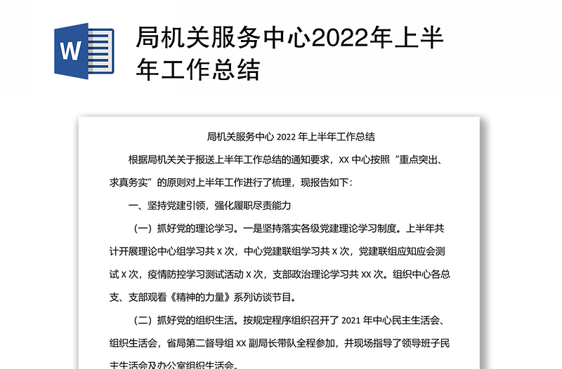 局机关服务中心2022年上半年工作总结