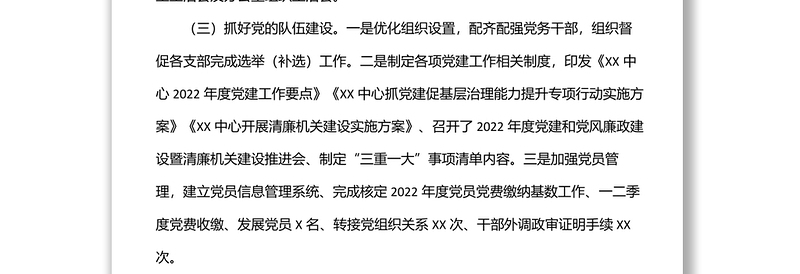 局机关服务中心2022年上半年工作总结