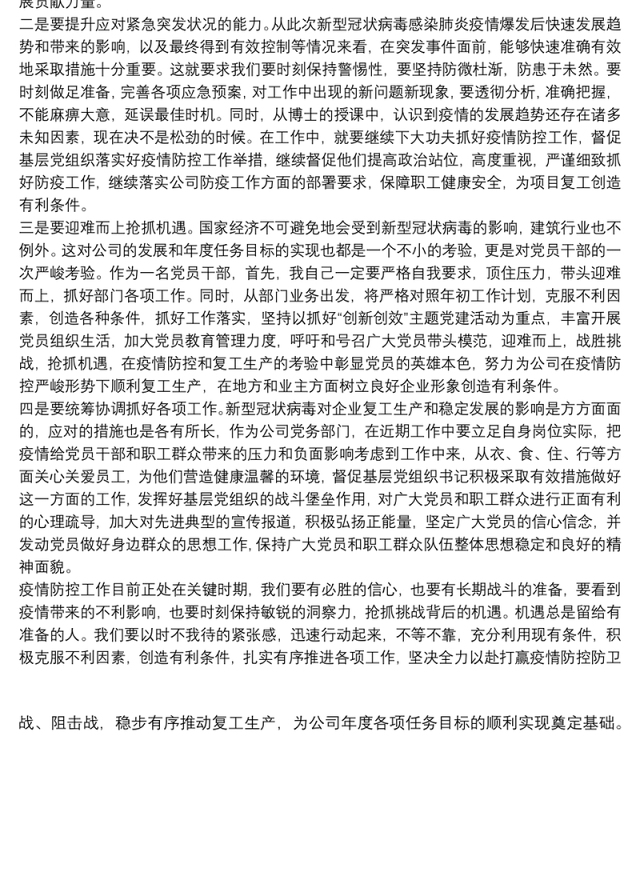 20xx年公司领导干部管理能力提升培训心得体会