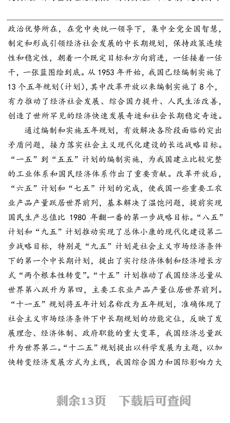 更好发挥国家发展规划战略导向作用 推进“十四五”时期经济社会高质量发展