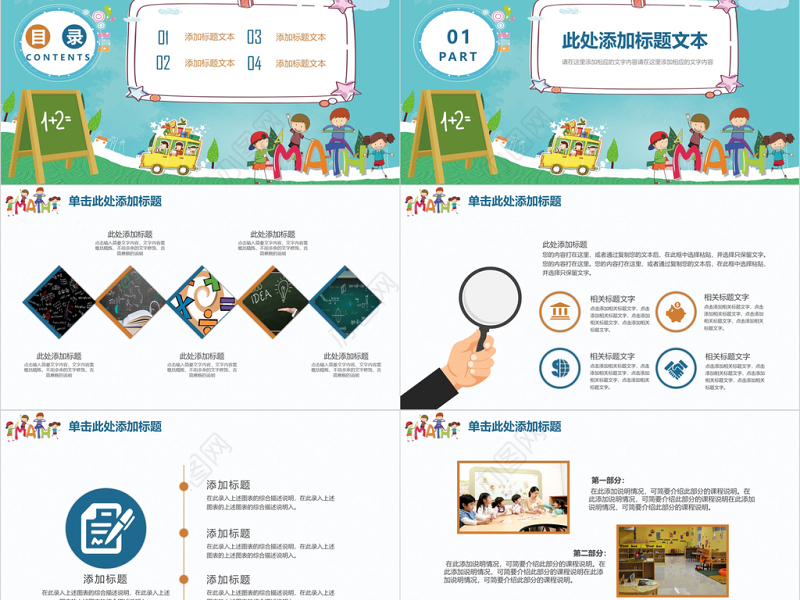 小清新中小学数学教育课堂课件PPT