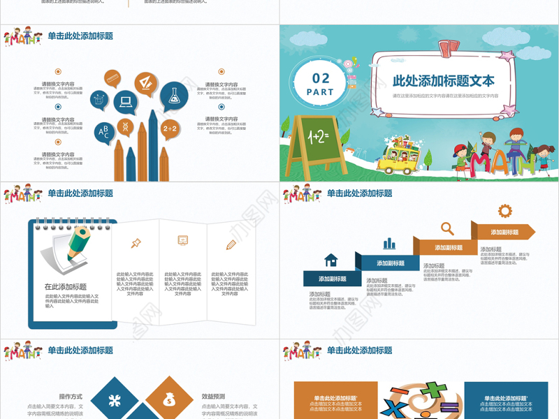 小清新中小学数学教育课堂课件PPT