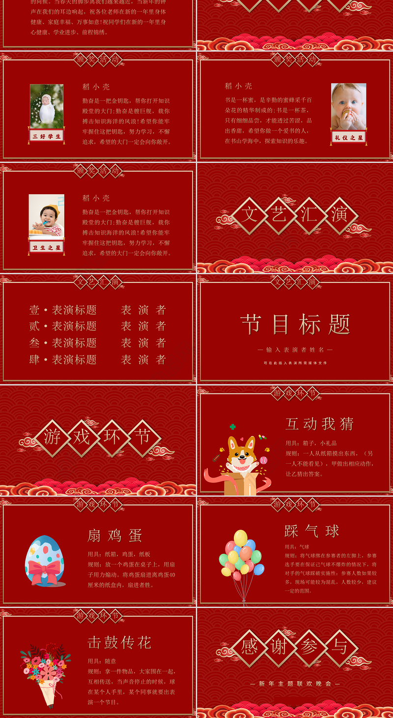 红色喜庆祥云2021牛年元旦主题联欢晚会