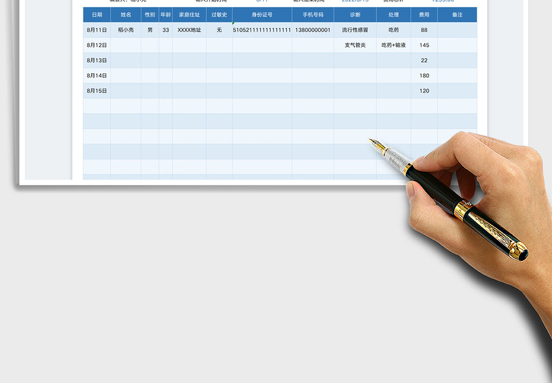 2023门诊患者就医登记表免费下载