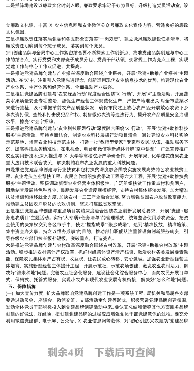 特色党建品牌创建实施方案三篇