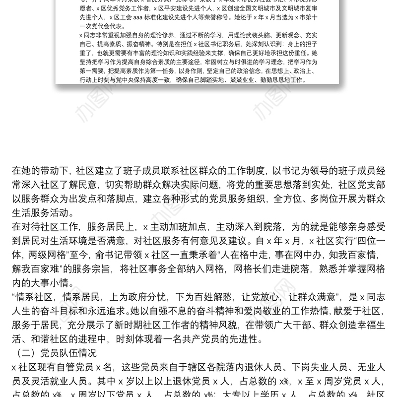 创建市级标杆式党建示范点工作方案