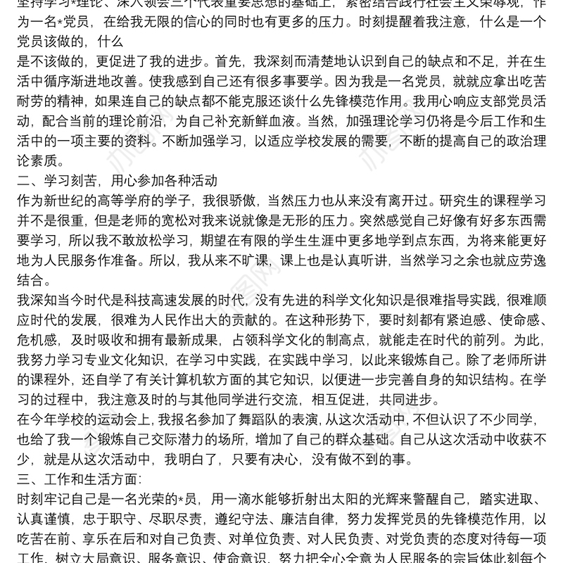 党员个人述职报告例文【三篇】