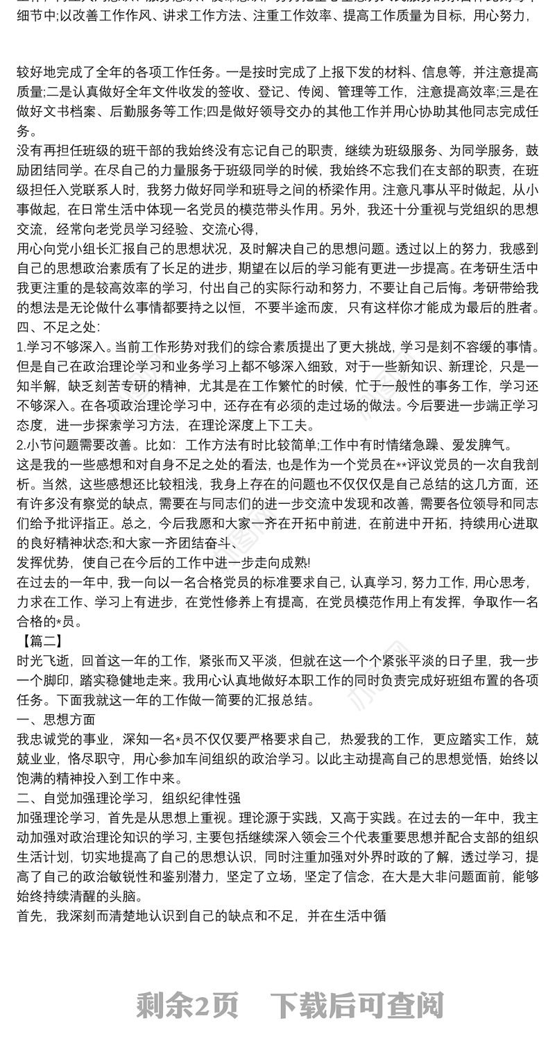 党员个人述职报告例文【三篇】