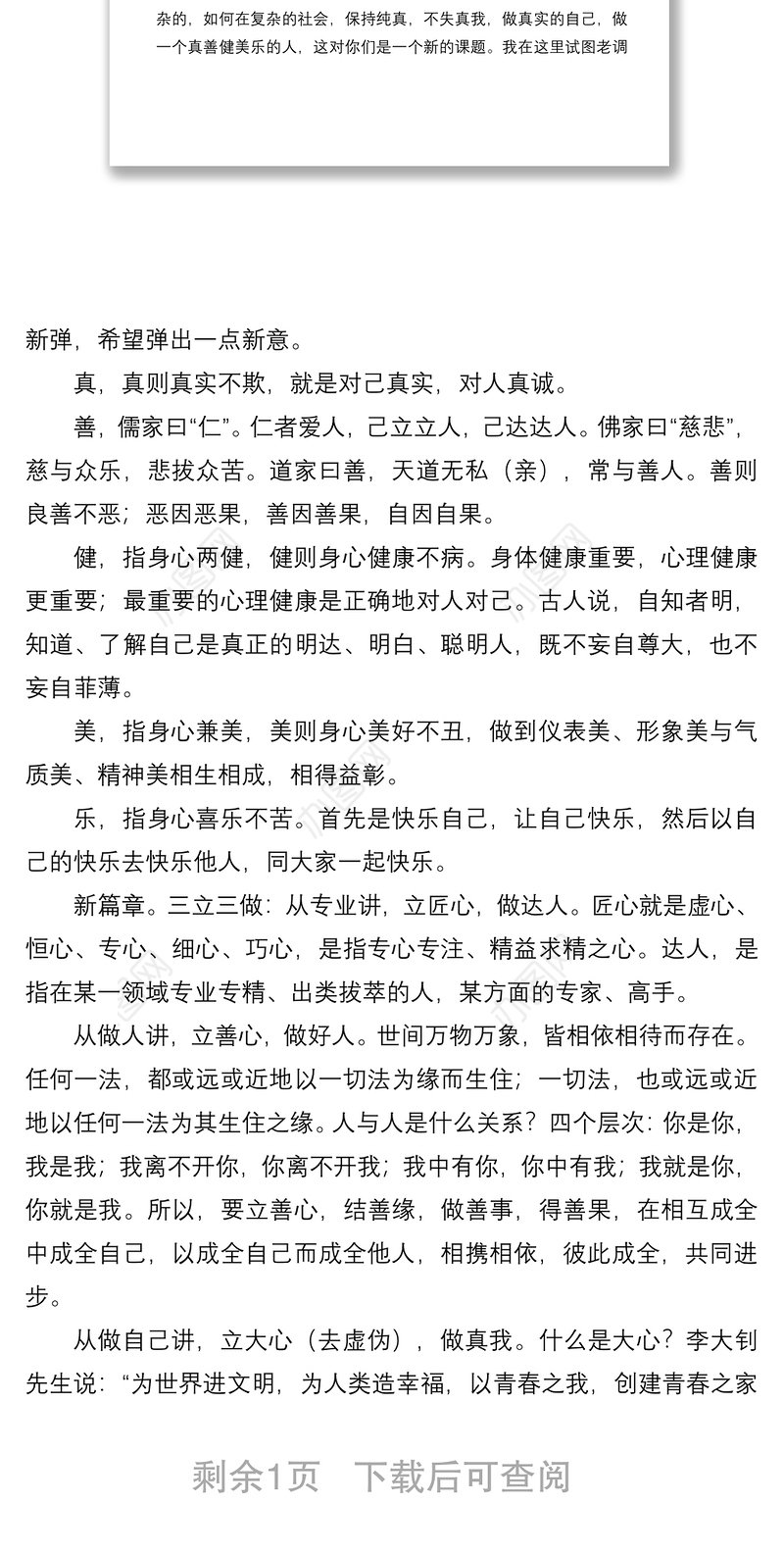 党办主任在新员工入职培训会上的讲话