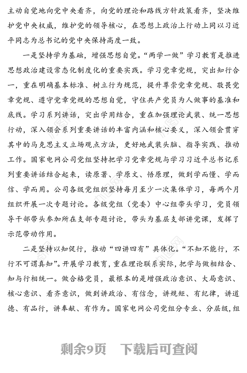 深化“两学一做” 全面加强国企党建