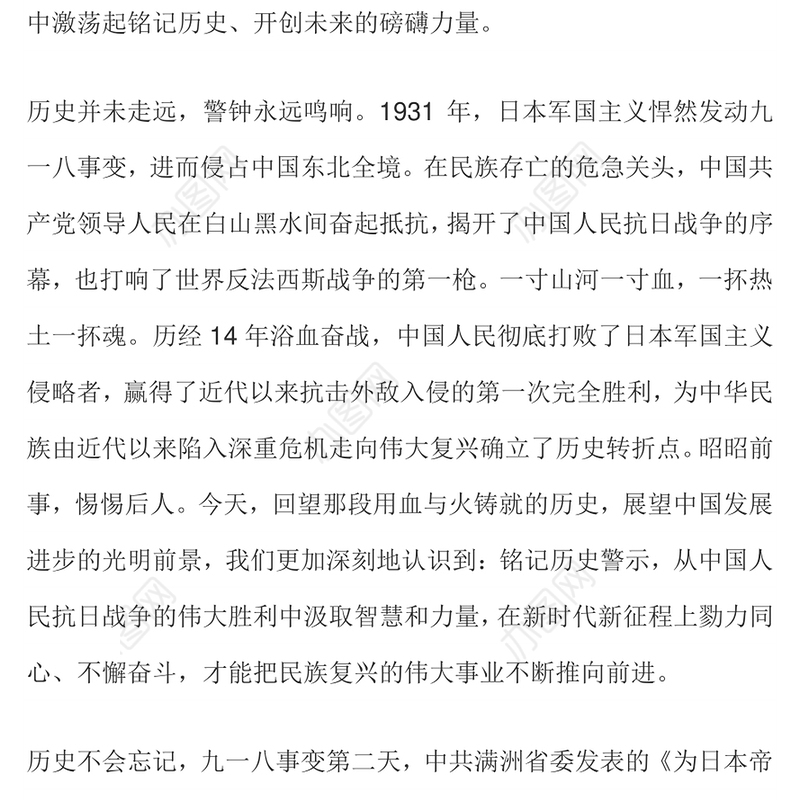 红色精美铭记历史警示凝聚复兴伟力PPT纪念抗战胜利80周年主题课件(讲稿)