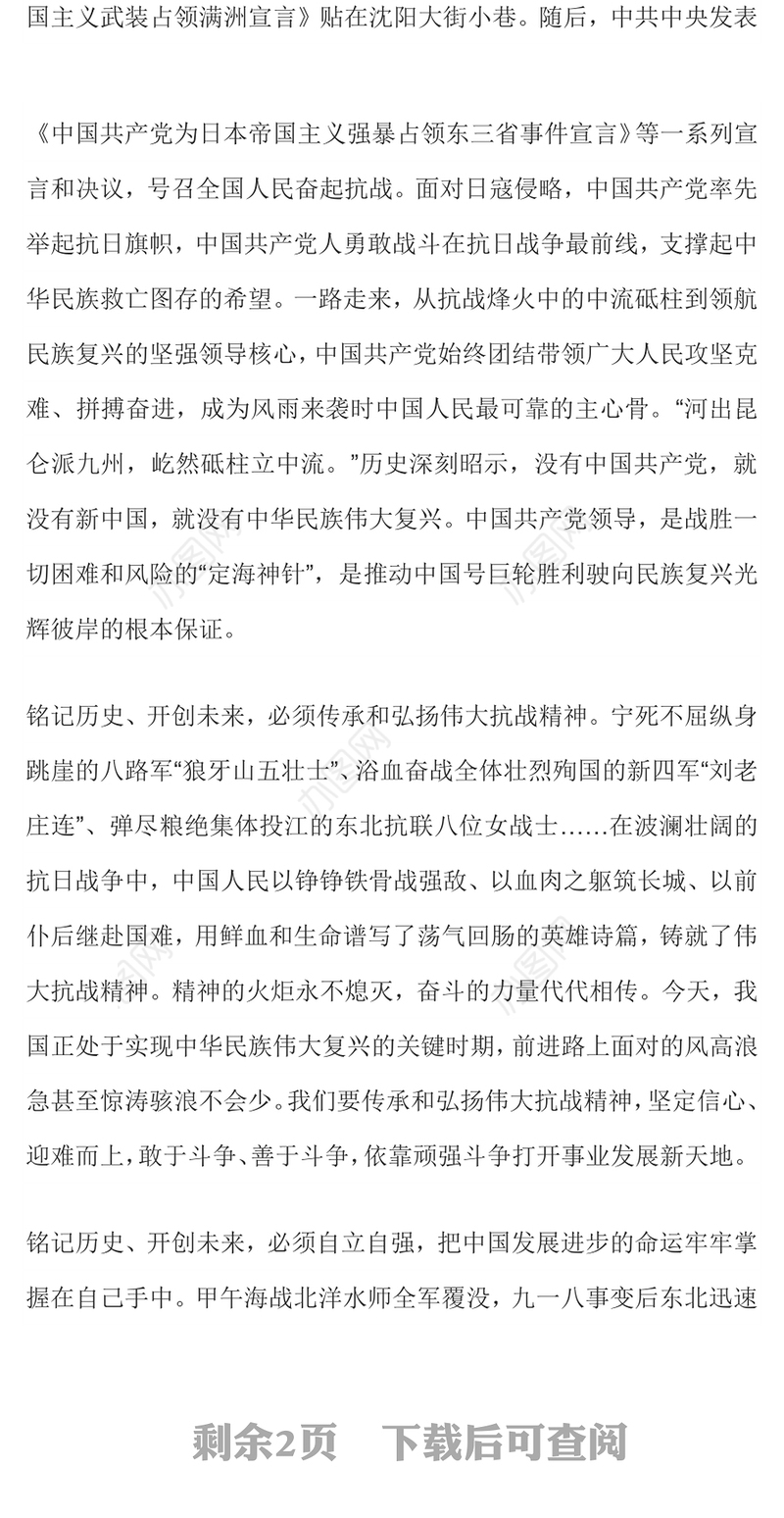 红色精美铭记历史警示凝聚复兴伟力PPT纪念抗战胜利80周年主题课件(讲稿)