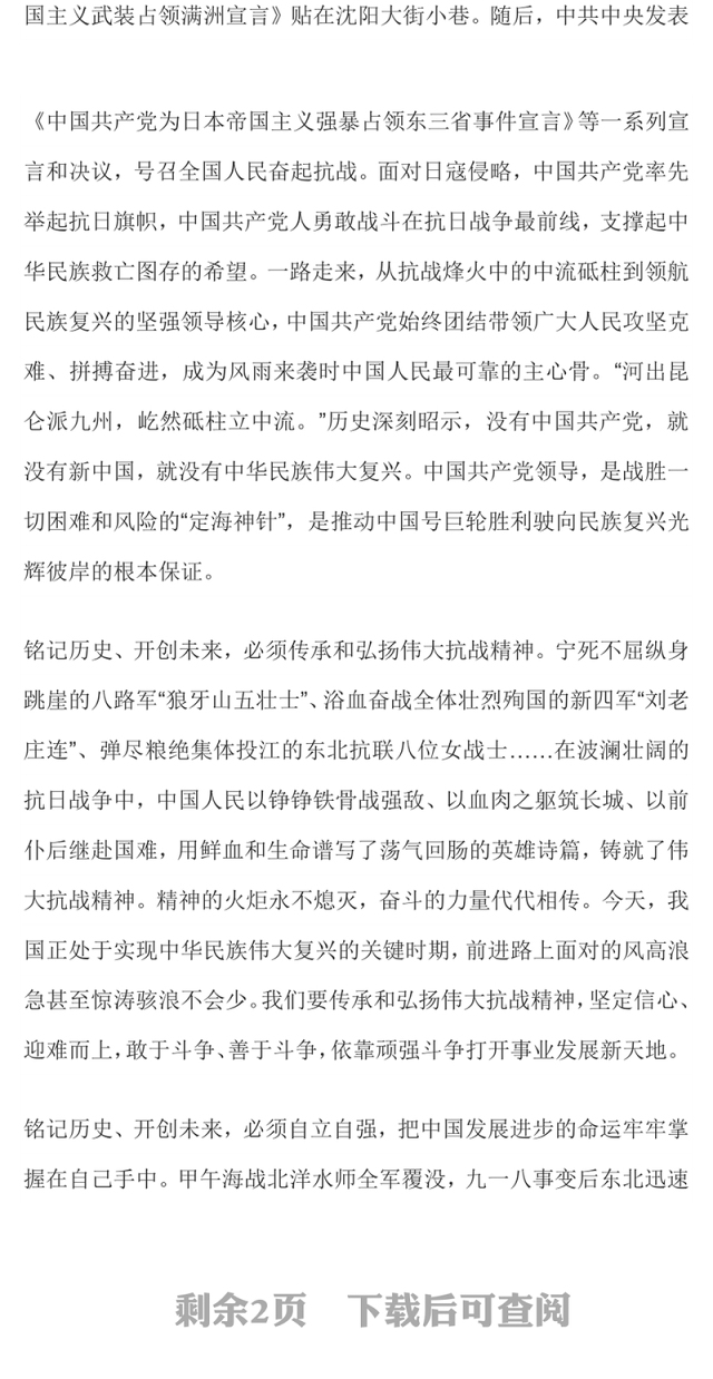 红色精美铭记历史警示凝聚复兴伟力PPT纪念抗战胜利80周年主题课件(讲稿)