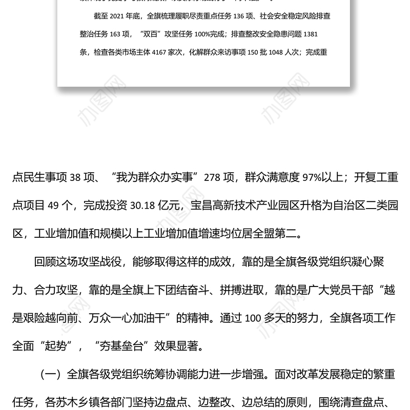 市委书记在全旗“双百”攻坚行动总结会议上的讲话