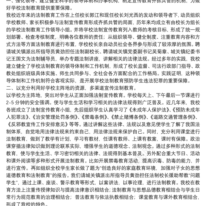 学校依法治校宣传教育工作总结范文合辑五篇