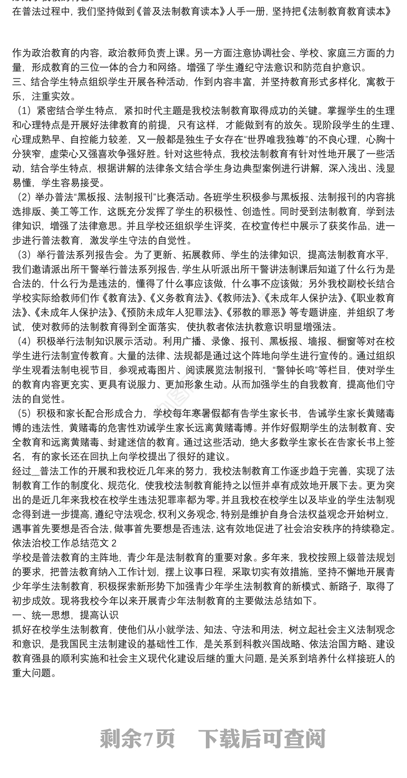 学校依法治校宣传教育工作总结范文合辑五篇