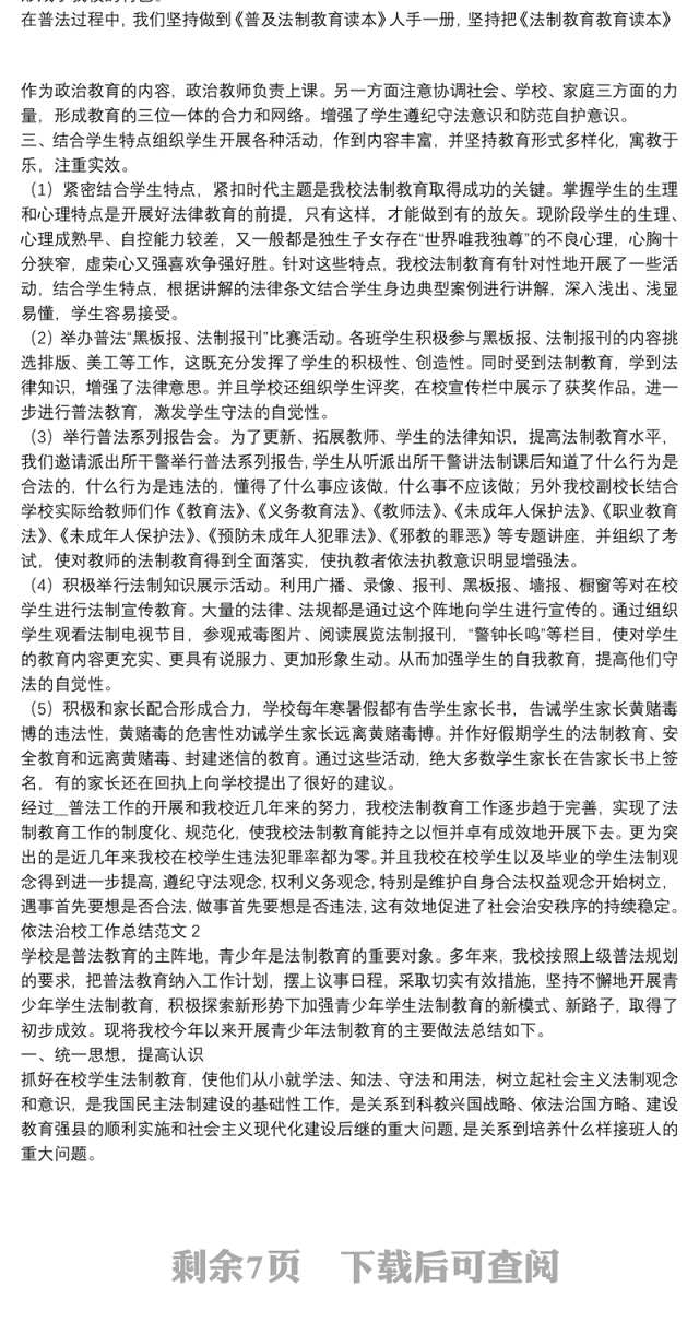 学校依法治校宣传教育工作总结范文合辑五篇