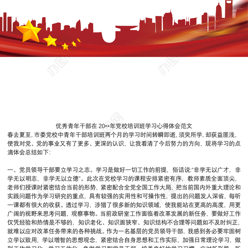 优秀青年干部在20xx年党校培训班学习心得体会范文