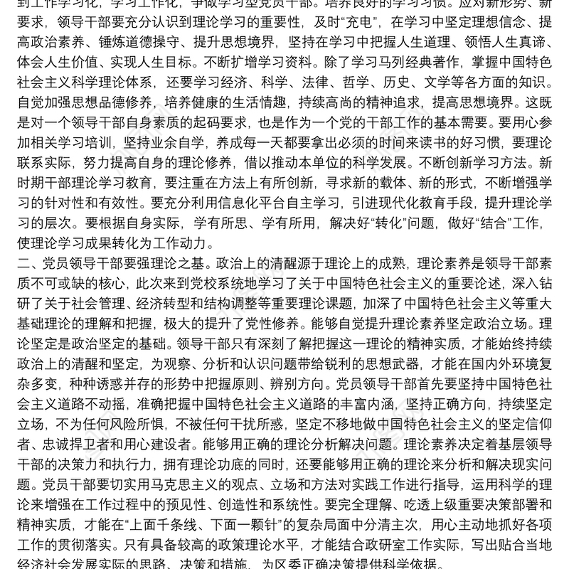 优秀青年干部在20xx年党校培训班学习心得体会范文