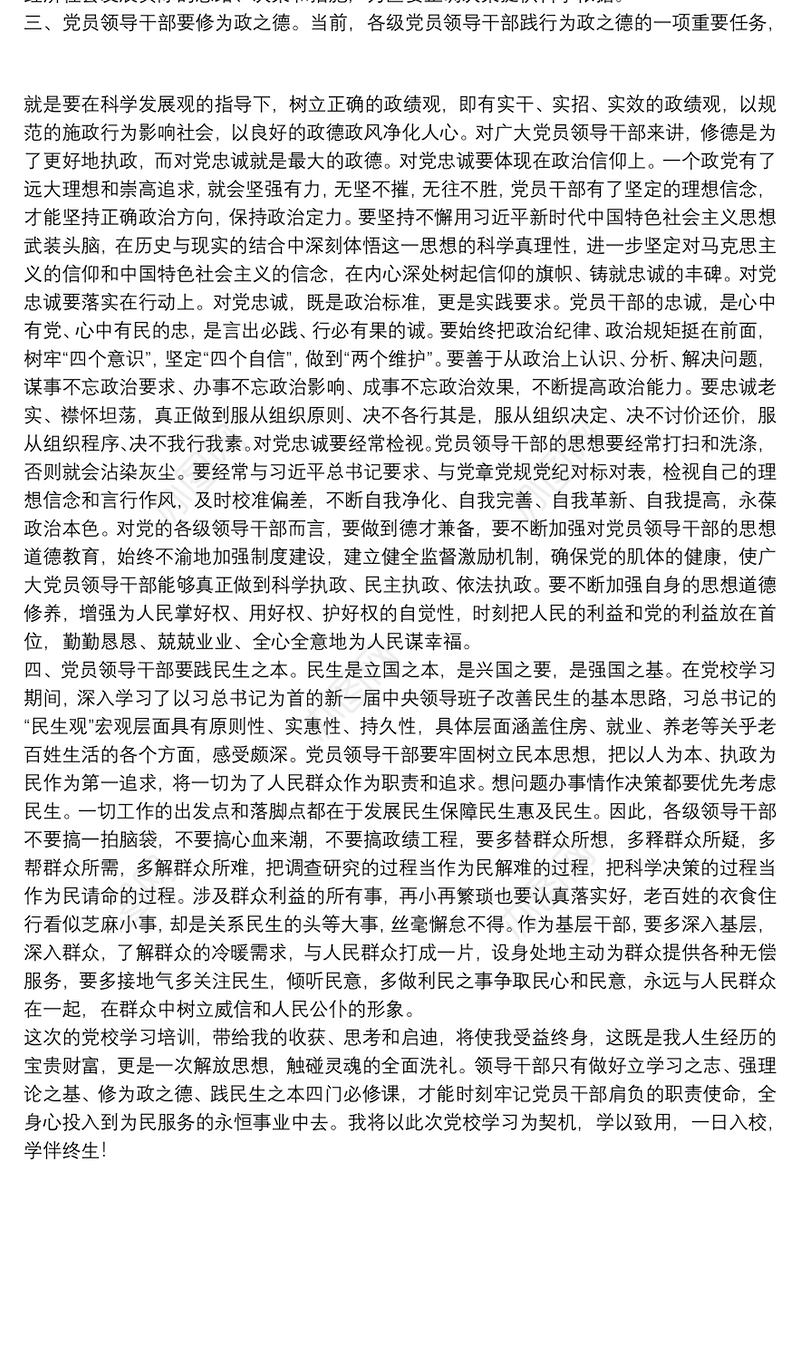 优秀青年干部在20xx年党校培训班学习心得体会范文
