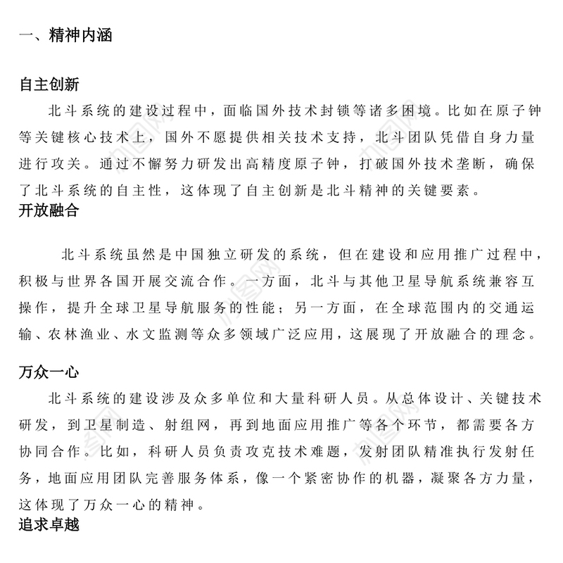 北斗精神解读PPT中国共产党人的精神谱系党课下载(讲稿)