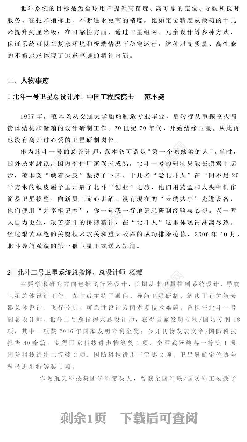 北斗精神解读PPT中国共产党人的精神谱系党课下载(讲稿)