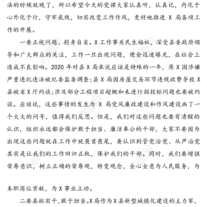 在机关廉政党课上的讲话稿