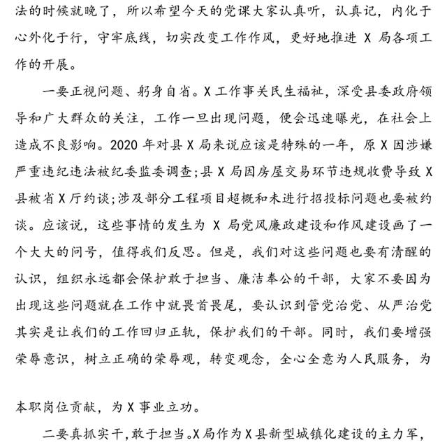 在机关廉政党课上的讲话稿