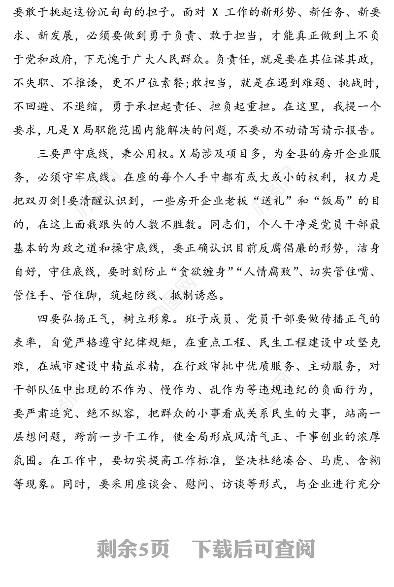 在机关廉政党课上的讲话稿