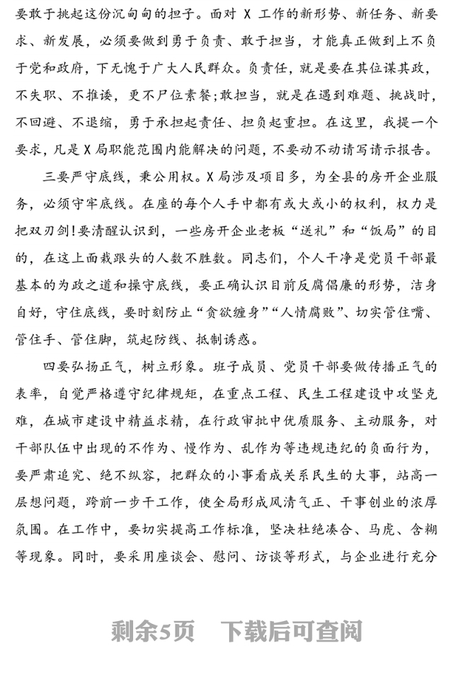 在机关廉政党课上的讲话稿