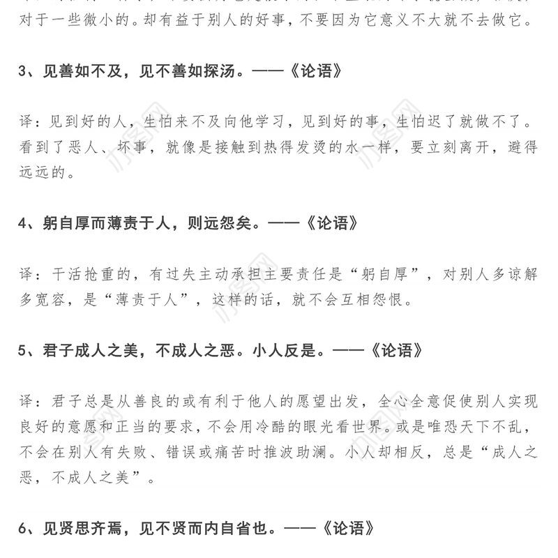 古人修身100句，齐家治国平天下！