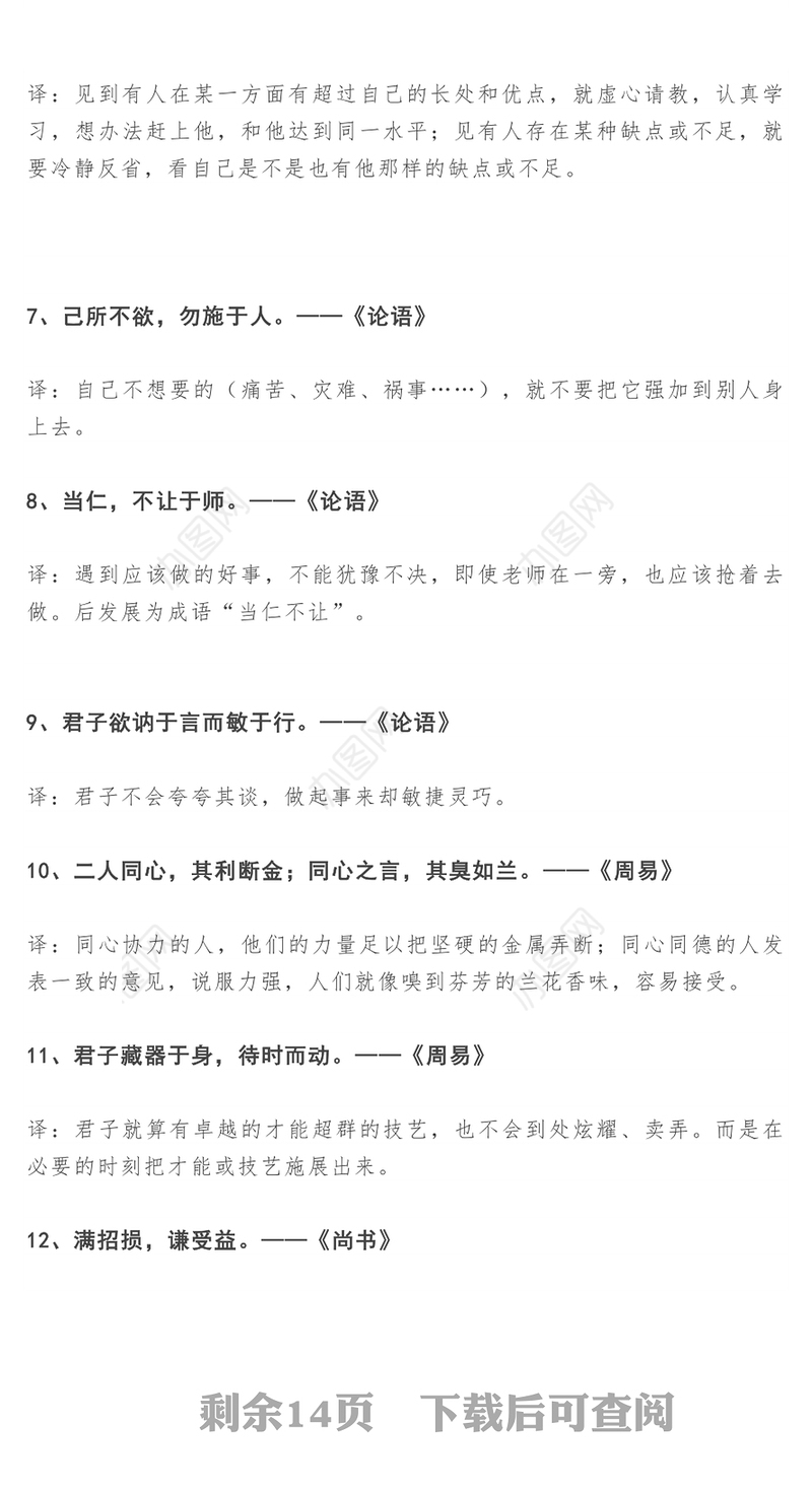 古人修身100句，齐家治国平天下！