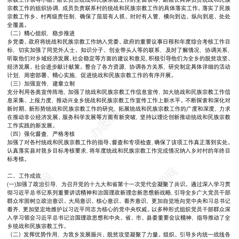 宗教工作自检自查报告:个人工作自检自查报告