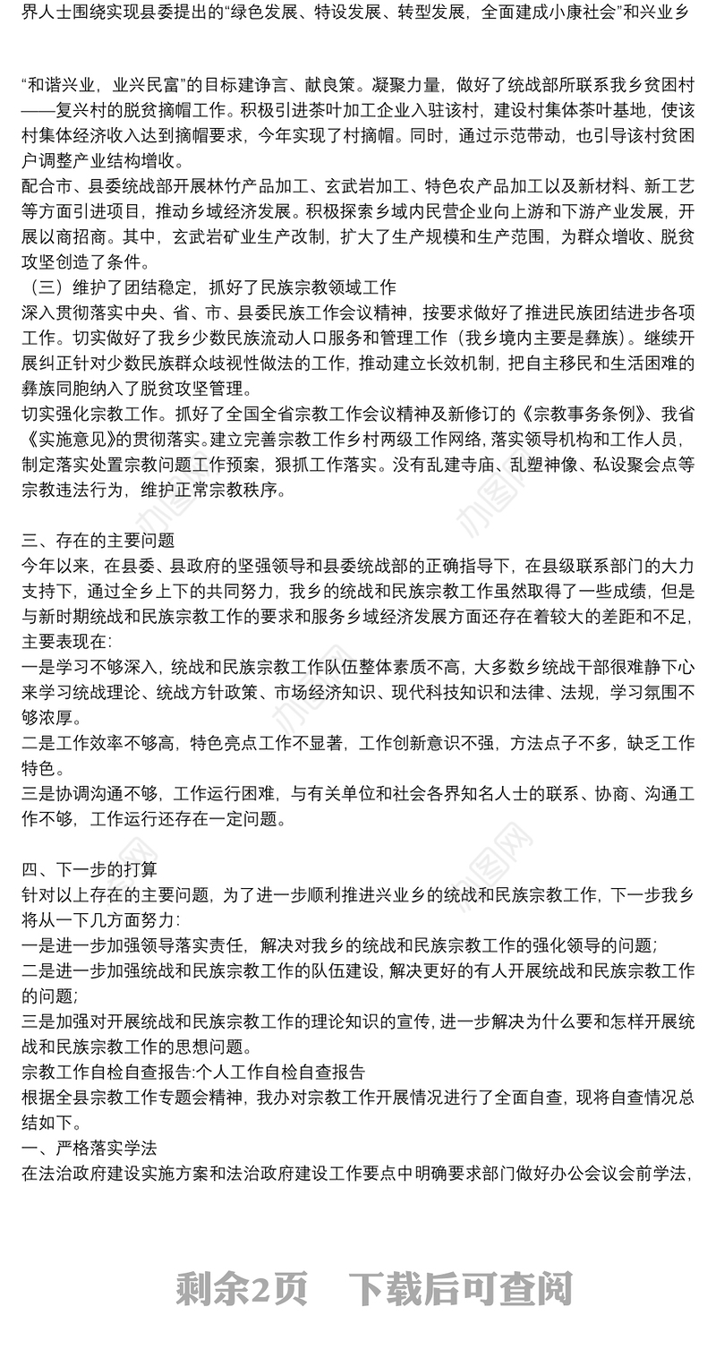 宗教工作自检自查报告:个人工作自检自查报告