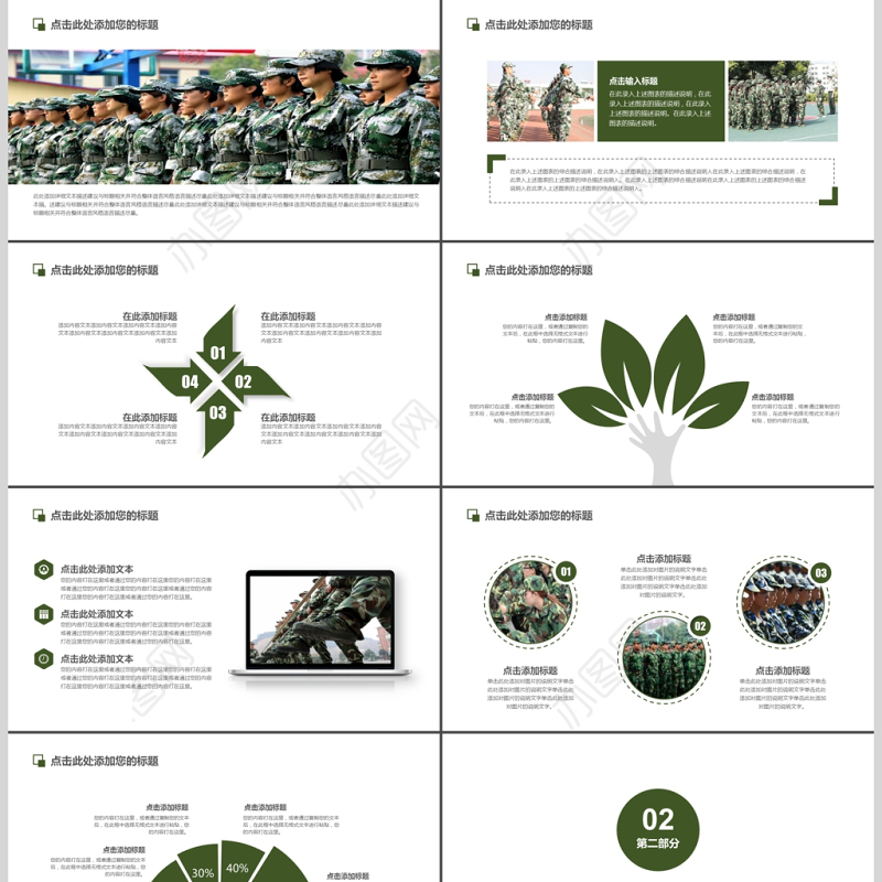 2018大学生新生军训通用ppt模板