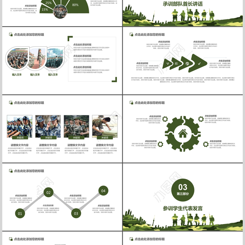 2018大学生新生军训通用ppt模板