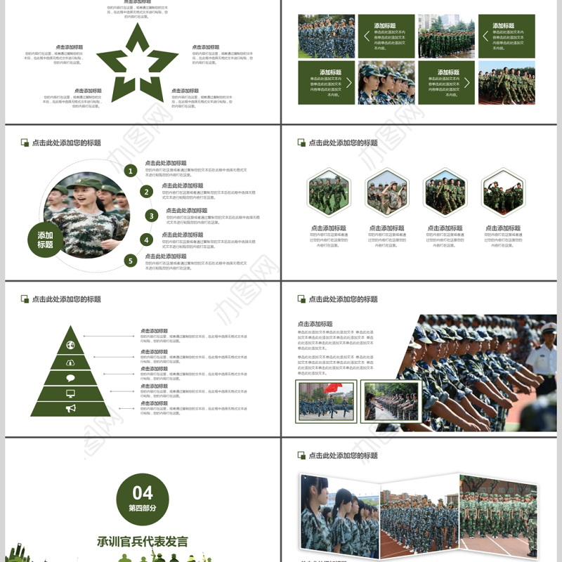 2018大学生新生军训通用ppt模板