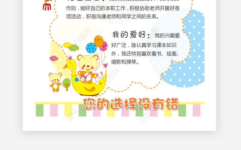 中小学生个人简历儿童自我介绍背景模板