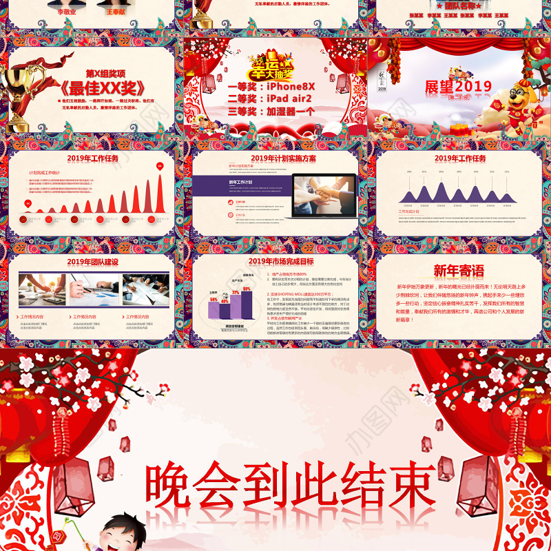 2018狗年企业年会颁奖典礼总结ppt