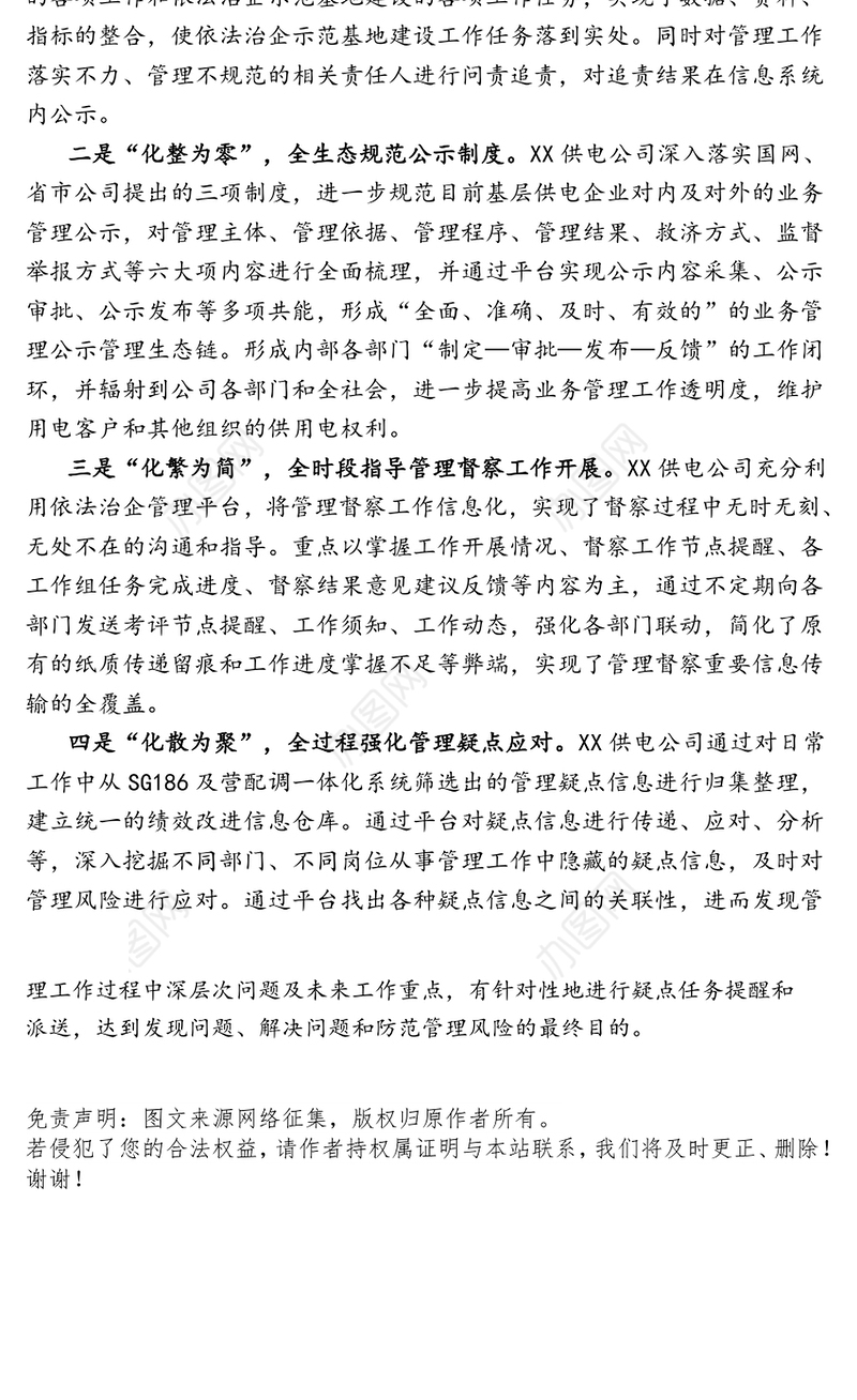 打造互联网和依法治企数字法治平台现代化建设