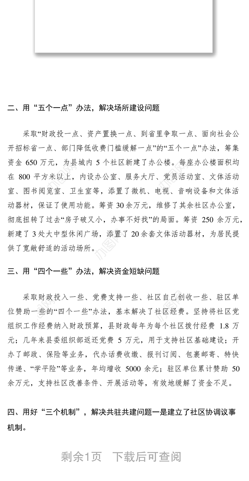 2021社区党建三有一化工作情况汇报材料