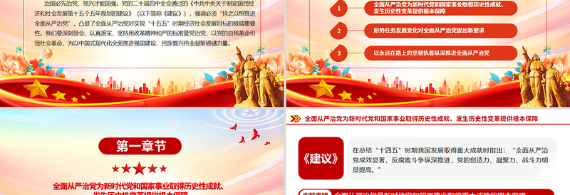 简洁大气持之以恒推进全面从严治党PPT红色精美二十届四中全会党课课件