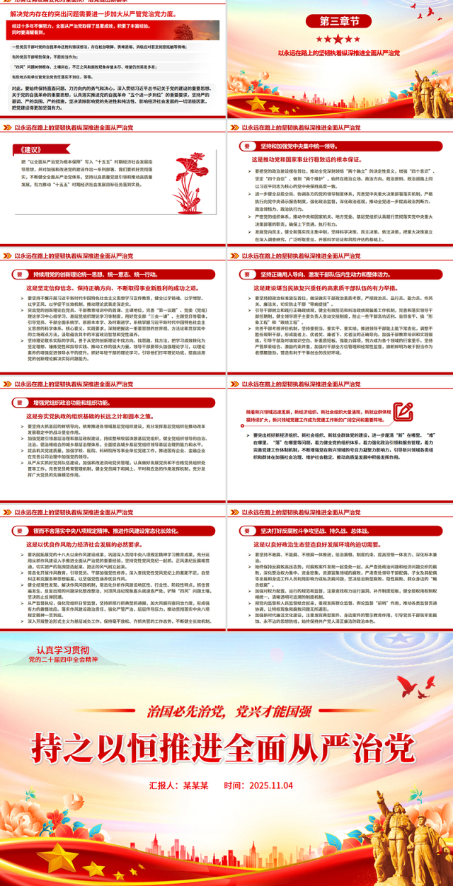 简洁大气持之以恒推进全面从严治党PPT红色精美二十届四中全会党课课件